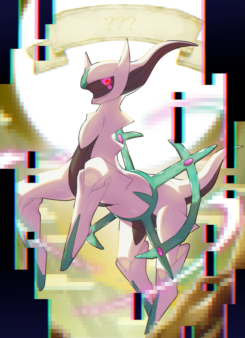 absurdres animal_focus arceus arceus_(unknown) backlighting chromatic_aberration closed_mouth colored_sclera commentary_request english_text floating full_body glitch glowing glowing_eyes highres looking_at_viewer no_humans pink_eyes pink_sclera pokemon pokemon_(creature) pokemon_ability red_eyes solo sun sun_behind_head taisa_(lovemokunae) three_quarter_view