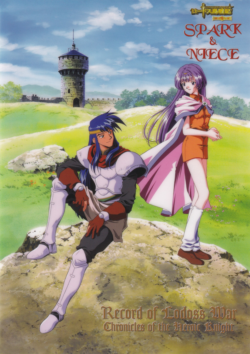 1990s_(style) 1boy 1girl armor armored_boots blue_hair boots breastplate brown_footwear cape character_name copyright_name day dress field gloves headband highres knee_up light_smile logo long_hair looking_at_another neese_(lodoss) non-web_source official_art on_rock orange_dress outdoors own_hands_together pauldrons pencil_dress purple_hair red_gloves retro_artstyle scan shoulder_armor sitting spark_(lodoss) standing tower