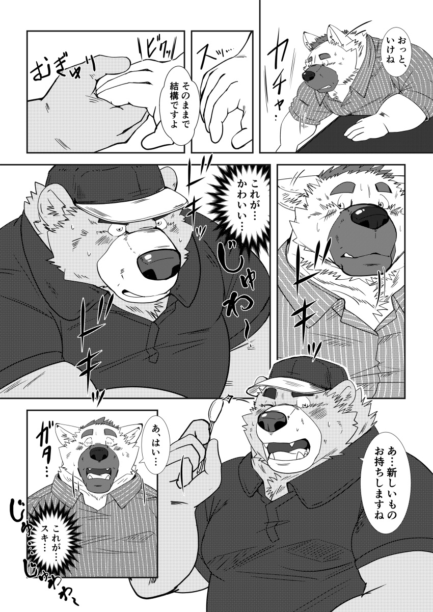 2021 absurd_res anthro blush canid canine clothing comic duo hat headgear headwear hi_res japanese_text kemono male male/male mammal monochrome one_eye_closed overweight overweight_male raichoclub shirt text topwear ursid wink