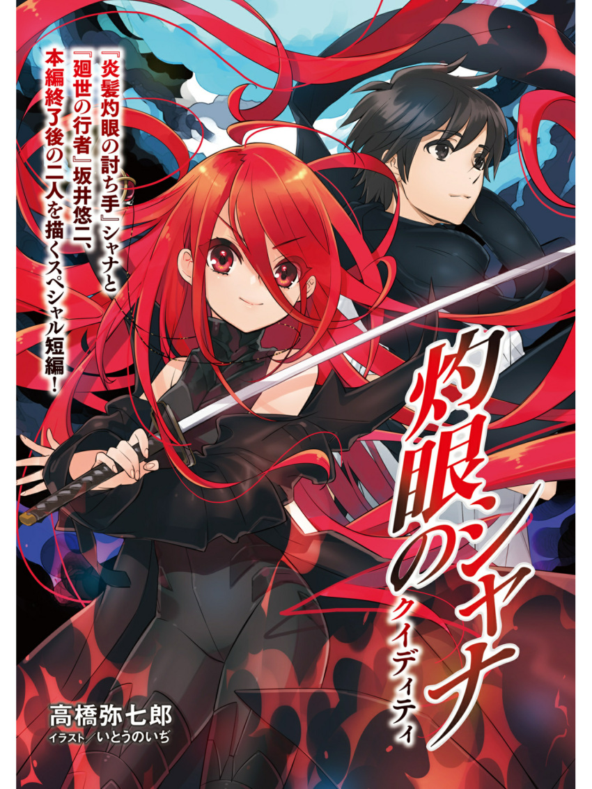 1boy 1girl ahoge alastor_(shakugan_no_shana) bangs bare_shoulders black_eyes black_hair boots coat eyebrows_visible_through_hair eyes_visible_through_hair hair_between_eyes highres holding holding_sword holding_weapon ito_noizi jewelry katana leather_suit long_hair novel_illustration official_art pendant promotional_art red_eyes red_hair sakai_yuuji scarf shakugan_no_shana shana sleeveless sword turtleneck v-shaped_eyebrows very_long_hair weapon