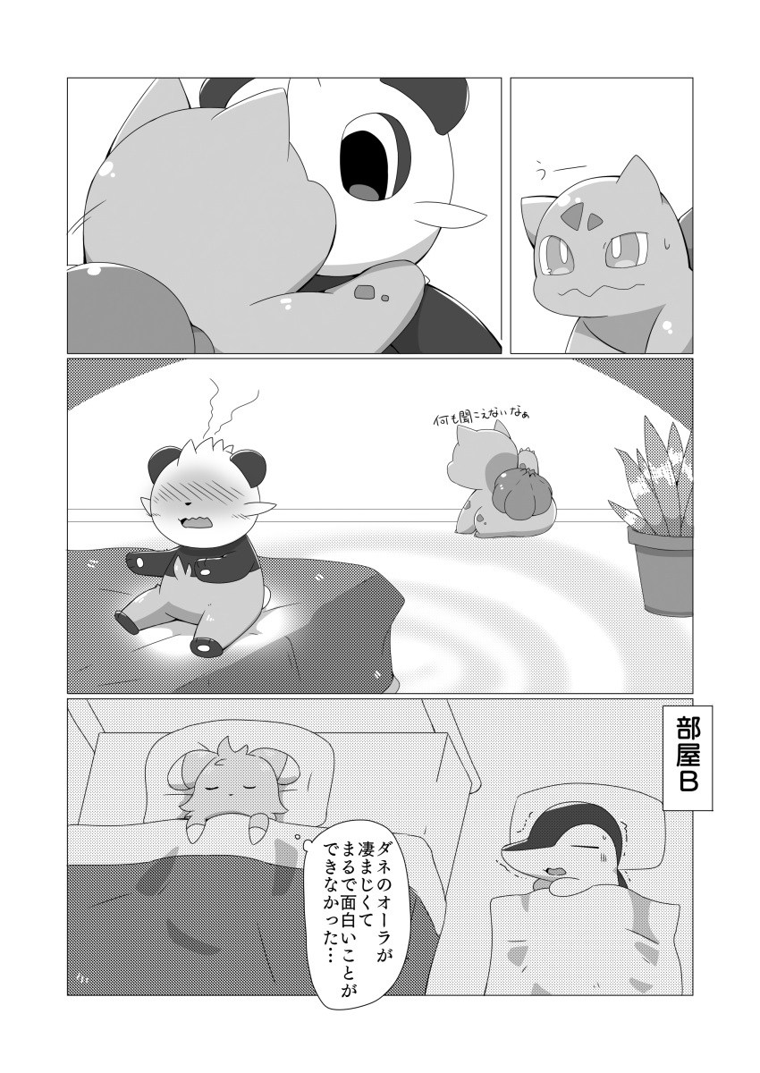 absurd_res anthro bed blush bulbasaur comic cyndaquil embarrassed espurr female furniture group hi_res japanese_text kissing kokoku male male/male nintendo pancham pok&eacute;mon pok&eacute;mon_(species) pok&eacute;mon_mystery_dungeon sleeping sleeping_on_floor text translation_request video_games