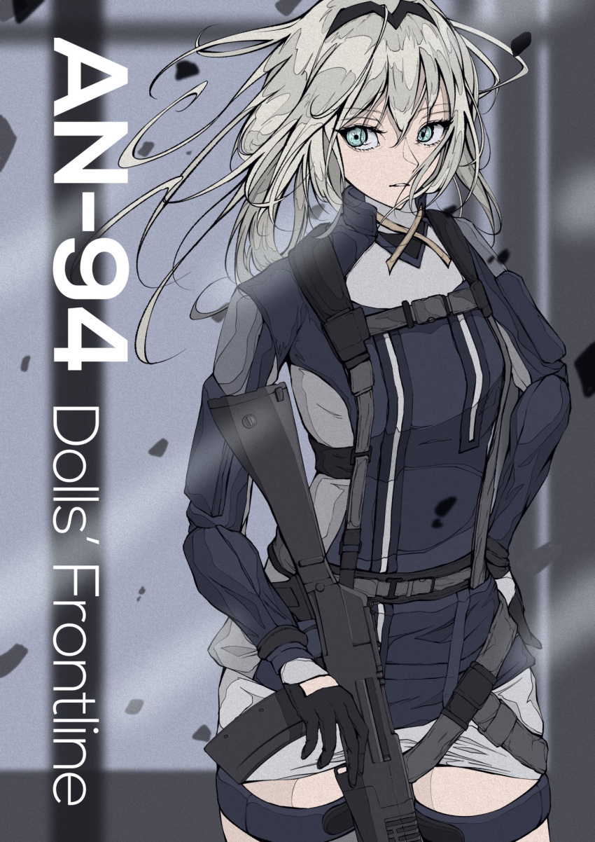 1girl an-94_(girls_frontline) assault_rifle bangs black_gloves blue_eyes character_name girls_frontline gloves gun hair_lift hairband hand_on_hip highres i_rikky long_hair looking_to_the_side platinum_blonde_hair rifle standing tactical_clothes weapon