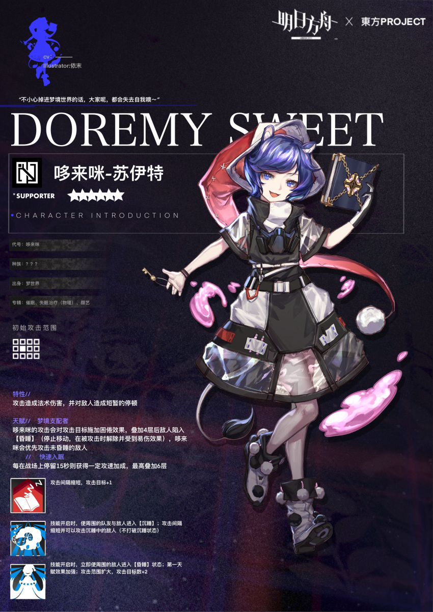 1girl absurdres adapted_costume animal_ears arknights black_dress black_gloves blue_eyes blue_hair book character_name chinese_commentary chinese_text commentary_request crossover doremy_sweet dress fang full_body gloves hat highres holding holding_book key looking_at_viewer mixed-language_commentary nightcap open_mouth pom_pom_(clothes) red_headwear short_sleeves single_glove smile solo star_(symbol) tail tapir_ears tapir_tail touhou translation_request wb_yimo white_dress white_footwear white_gloves wristband