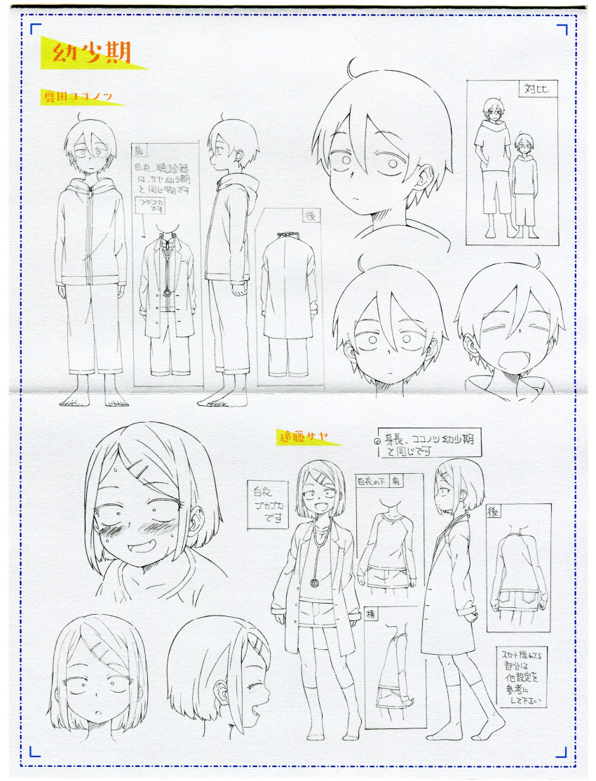 1boy 1girl absurdres ahoge character_sheet crease dagashi_kashi endou_saya expressions eyebrows_visible_through_hair fang hair_between_eyes hair_ornament hairclip highres lineart multiple_views official_art scan scan_artifacts shikada_kokonotsu torrent_source turnaround younger