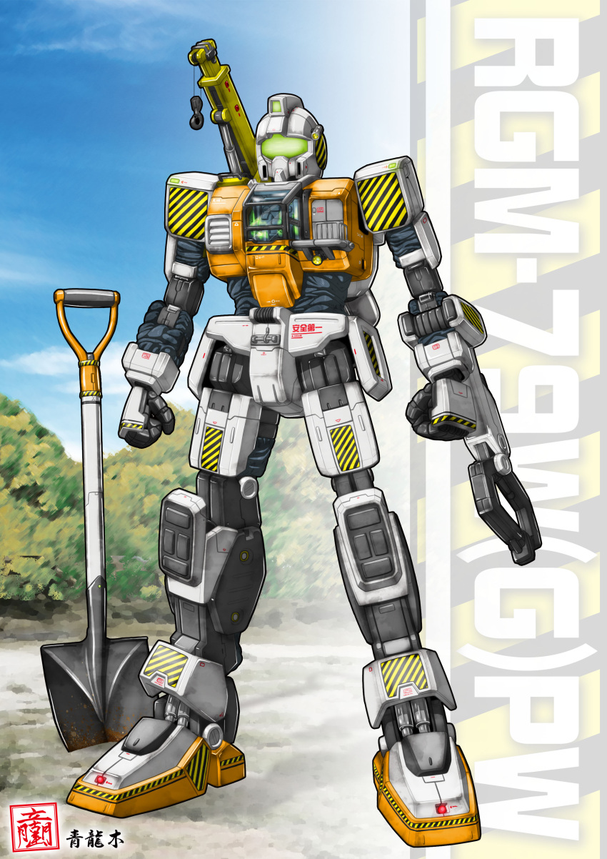 absurdres character_name clenched_hands crane_(machine) ground_gm gundam gundam_08th_ms_team highres mecha mobile_suit redesign science_fiction seiryuki_seiryu shovel solo visor