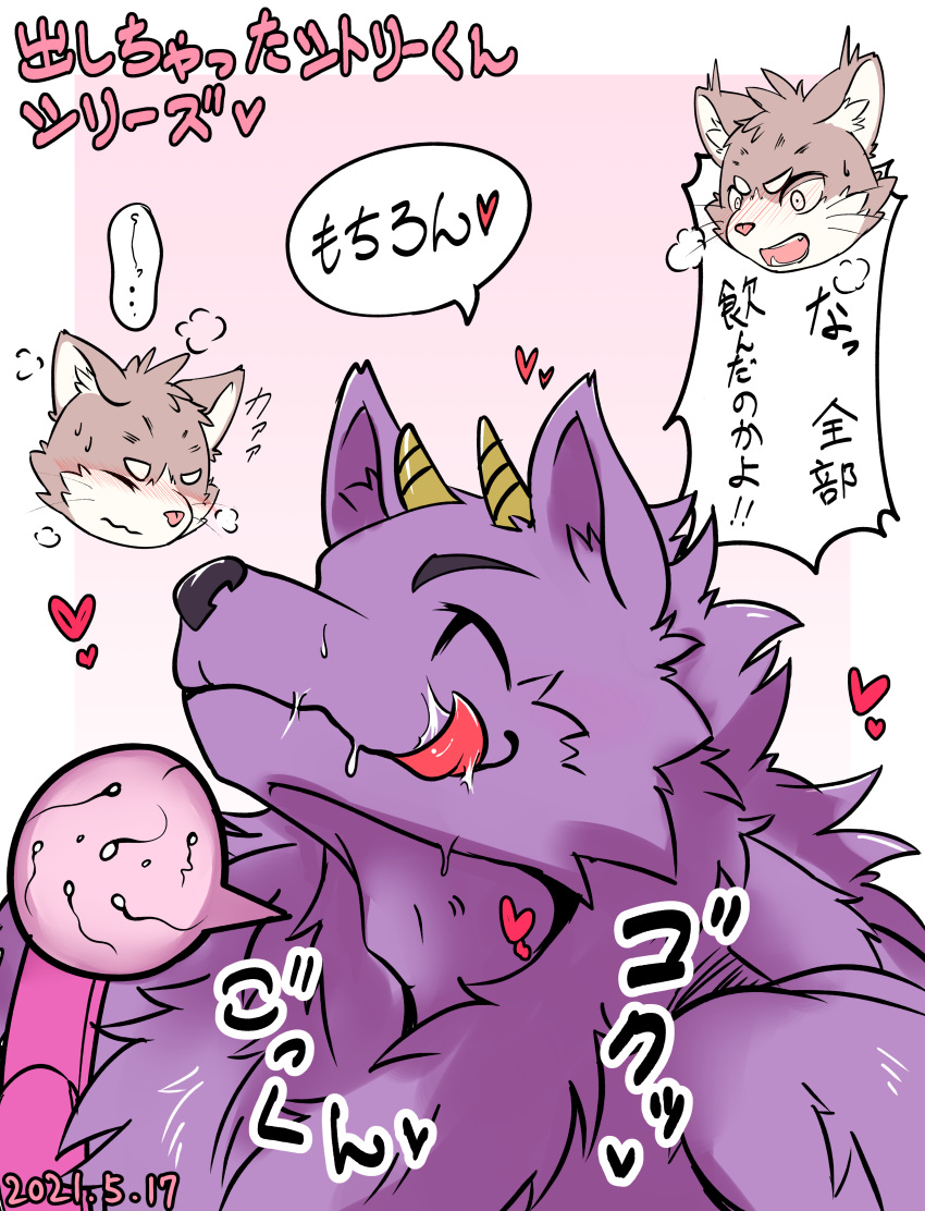 &lt;3 absurd_res anthro bathym blush canid canine canis demon domestic_cat duo felid feline felis fur hi_res horn implied_oral japanese_text male male/male mammal purple_body purple_fur sitri sperm_cell text tokyo_afterschool_summoners video_games wattyo wolf