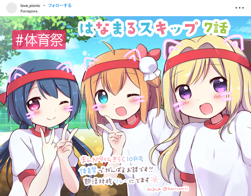 3girls :d ;) ;d blonde_hair blue_eyes blue_hair blush brown_hair commentary_request day double_v drawn_ears drawn_whiskers face_filter gym_shirt hair_intakes hand_up hands_up headband manga_time_kirara mikurun multiple_girls one_eye_closed open_mouth original outdoors puffy_short_sleeves puffy_sleeves purple_eyes red_headband shirt short_sleeves smile sports_festival translation_request v white_shirt