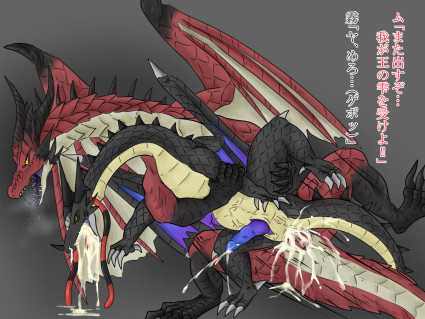 abyss_dragon_(kiryu) abyss_kiryu black_body bodily_fluids capcom cum cum_in_ass cum_inside cum_vomit dragon duo elder_dragon genital_fluids male male/male monster_hunter red_body safi'jiiva sex slit video_games wings