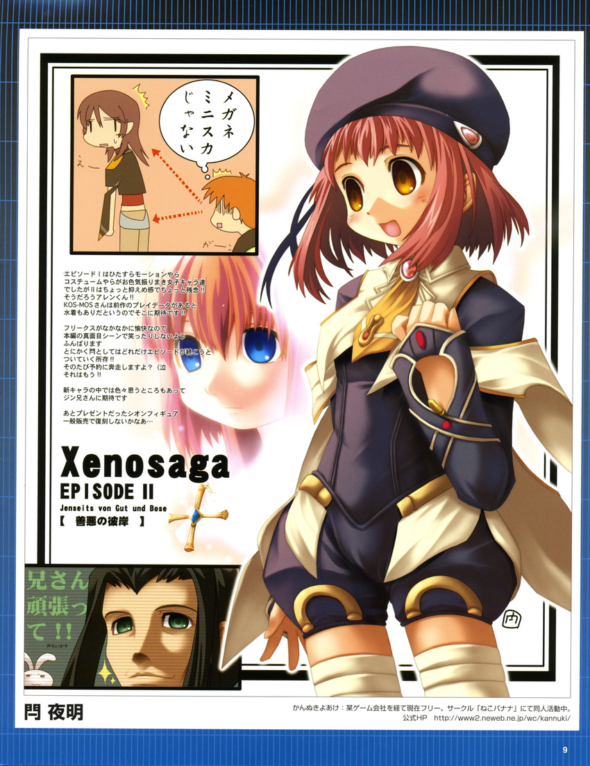 mizrahi_momo tagme xenosaga