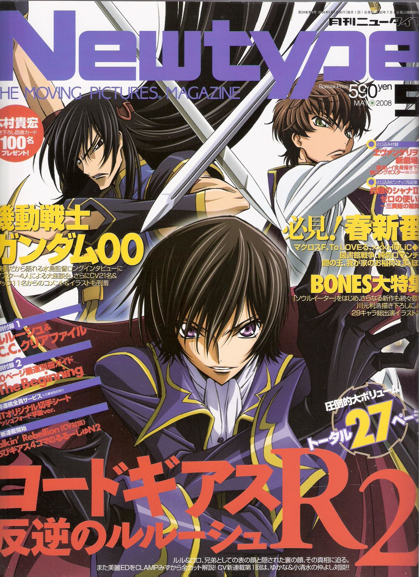 code_geass kimura_takahiro kururugi_suzaku lelouch_lamperouge li_xingke male