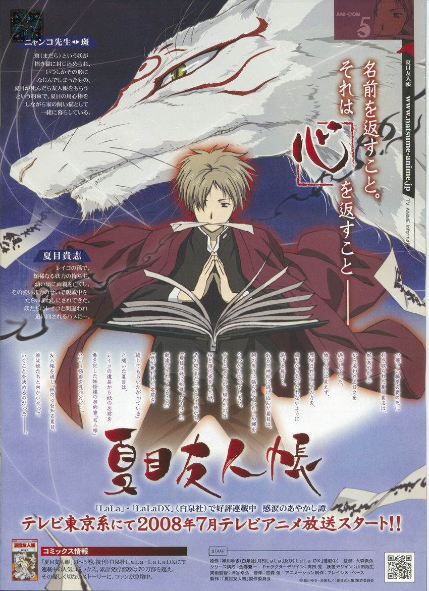 2008 absurdres ani-com highres madara_(natsume) male natsume_takashi natsume_yuujinchou spring watermark