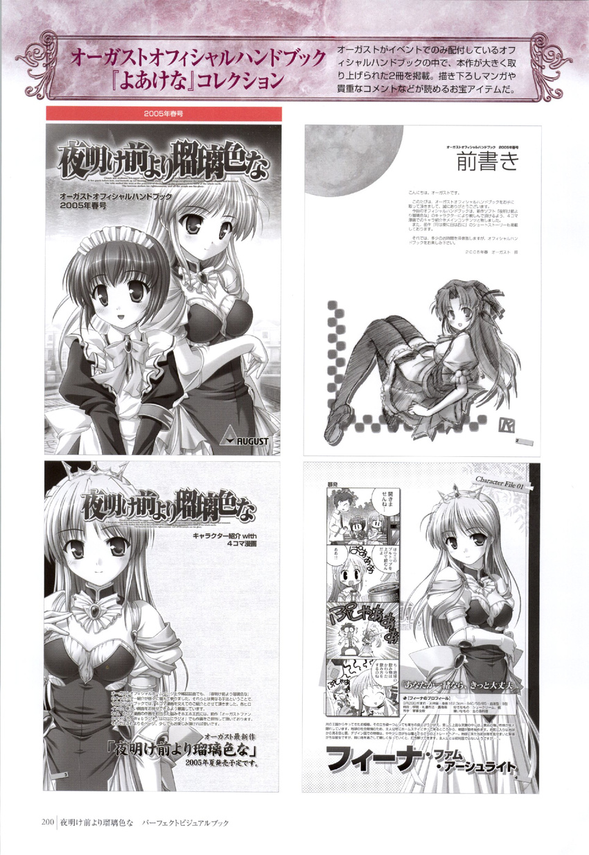 bekkankou clementis_mia feena_fam_earthlight monochrome takamizawa_natsuki yoake_mae_yori_ruriiro_na