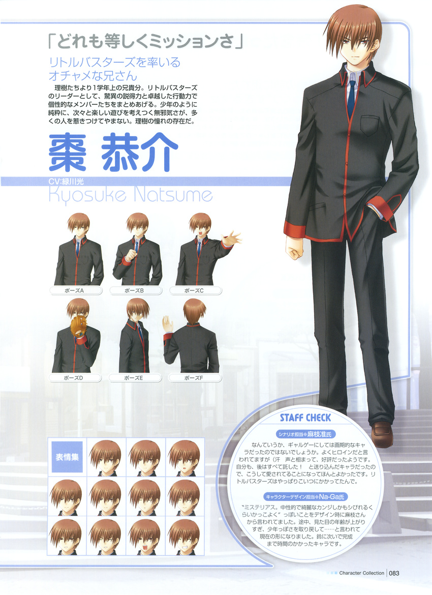 key little_busters! male na-ga natsume_kyosuke profile_page