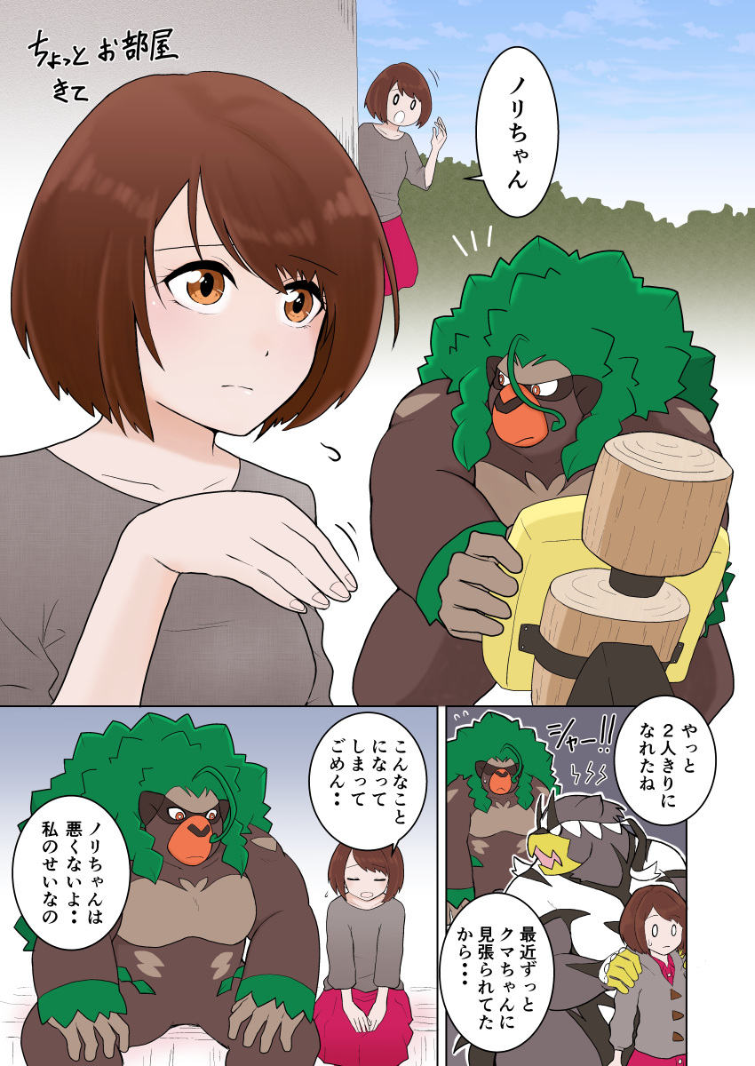 absurd_res ambiguous_gender anthro apple_pot blush breasts brown_eyes brown_hair comic female gloria_(pok&eacute;mon) green_hair hair hi_res human japanese_text legendary_pok&eacute;mon mammal nintendo pok&eacute;mon pok&eacute;mon_(species) primate rillaboom text translation_request urshifu video_games