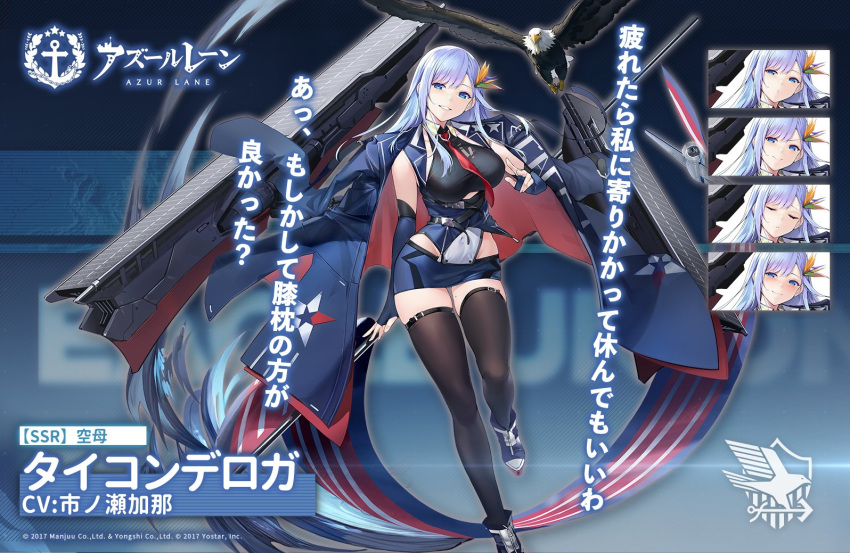 1girl artist_request azur_lane bald_eagle bare_shoulders bird black_legwear blue_coat blue_eyes blue_gloves blue_hair clothing_cutout coat coat_on_shoulders eagle eagle_union_(emblem) elbow_gloves expressions f6f_hellcat fingerless_gloves flight_deck framed_breasts full_body gloves long_hair looking_at_viewer microskirt necktie official_art open_clothes open_coat promotional_art red_neckwear rigging skindentation skirt solo thighhighs ticonderoga_(azur_lane) underboob_cutout zettai_ryouiki