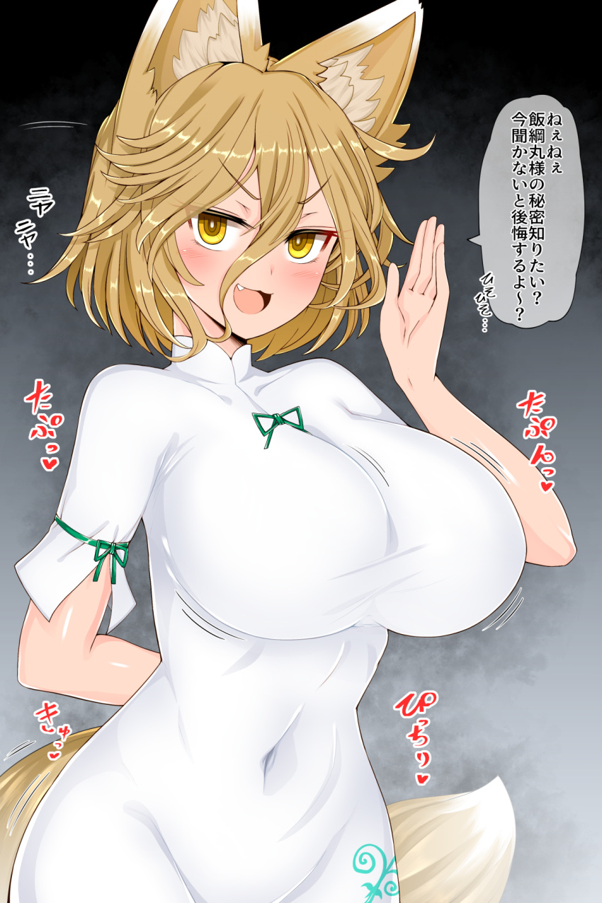 2girls animal_ears blonde_hair breasts brown_eyes chibi commentary_request dress fox_ears fox_girl green_ribbon grey_background highres impossible_clothes kudamaki_tsukasa large_breasts multiple_girls navel onesie ribbon roki_(hirokix) short_hair smile touhou translation_request white_dress