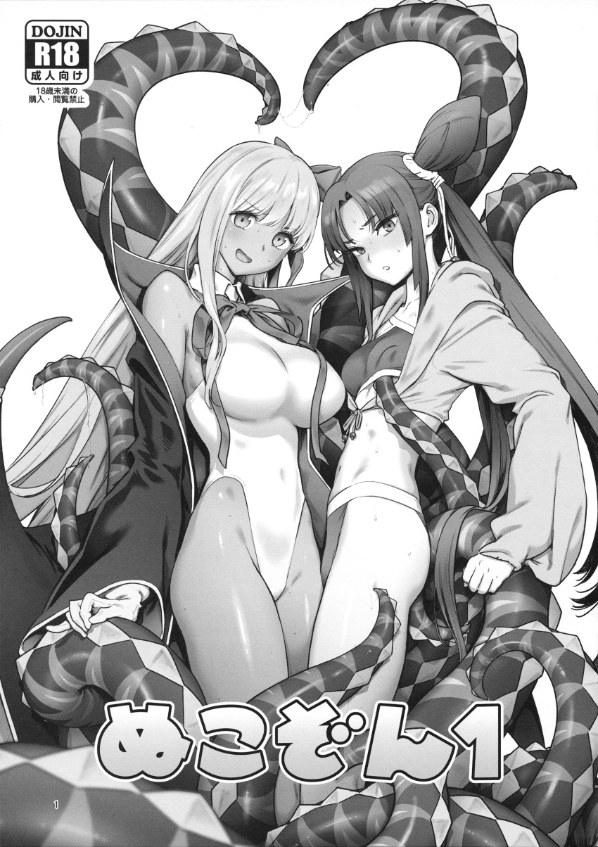 2girls absurdres bb_(fate)_(all) bb_(swimsuit_mooncancer)_(fate) bikini blush bow content_rating cover cover_page dark-skinned_female dark_skin doujin_cover fate/grand_order fate_(series) gloves greyscale hair_bow highleg highleg_leotard highres imminent_sex inoue_kiyoshirou leotard long_hair long_sleeves looking_at_viewer monochrome multiple_girls parted_lips scan smile sweat swimsuit tentacles tentacles_under_clothes ushiwakamaru_(fate) ushiwakamaru_(swimsuit_assassin)_(fate) very_long_hair