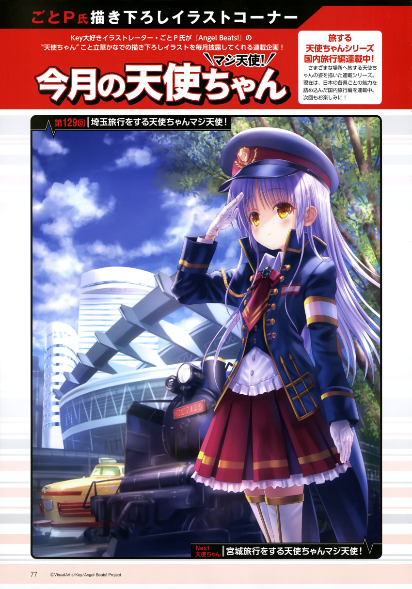 1girl absurdres angel_beats! ascot blue_headwear blue_sky building cloud day garter_straps gloves goto_p hat highres locomotive long_hair outdoors page_number peaked_cap pleated_skirt red_neckwear red_skirt saitama_super_arena salute silver_hair skirt sky solo tailcoat tenshi_(angel_beats!) thighhighs translation_request tree uniform white_gloves white_legwear yellow_eyes