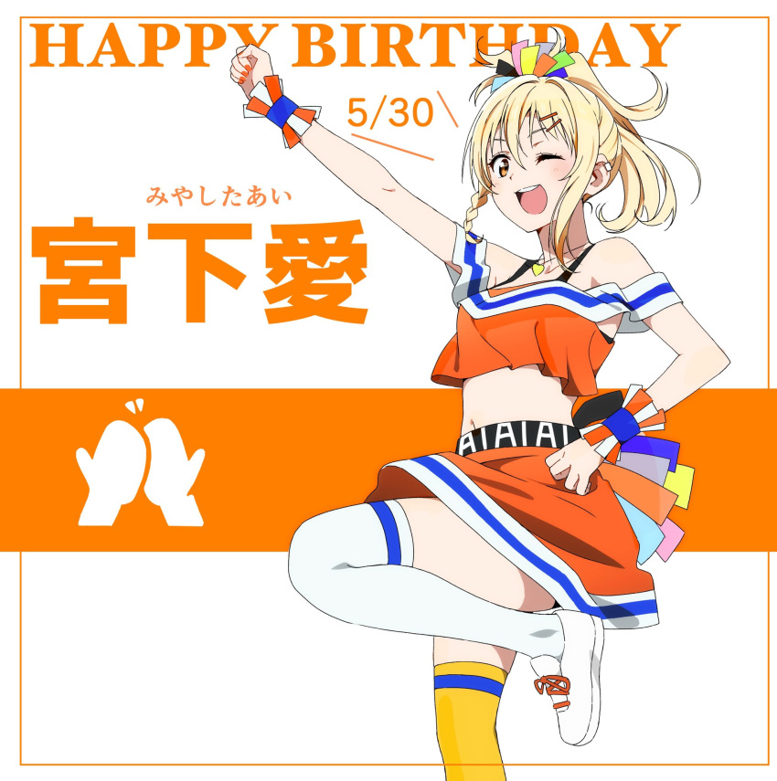 1girl asymmetrical_legwear back_bow bangs belt black_belt blonde_hair blue_stripes bow braid character_name cheerleader collarbone crop_top dated french_braid gyaru hair_ornament hair_tie hairclip happy_birthday heart heart_necklace highres jewelry love_live! love_live!_nijigasaki_high_school_idol_club medium_hair midriff miniskirt miyashita_ai navel off_shoulder orange_eyes orange_legwear orange_skirt pendant pom_poms ponytail saiko_heart_(love_live!) scrunchie sidelocks skirt solo tank_top white_footwear white_legwear wrist_scrunchie wristband yellow_eyes yokota_takumi