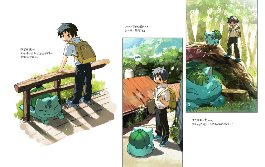 1boy backpack bag black_hair black_pants blue_footwear bulbasaur commentary_request day fence gen_1_pokemon grass highres holding holding_strap leaning_forward looking_back male_focus multiple_views newo_(shinra-p) outdoors pants pokemon pokemon_(creature) shirt shoes short_sleeves sleeping standing starter_pokemon translation_request tree tree_stump venusaur yellow_bag