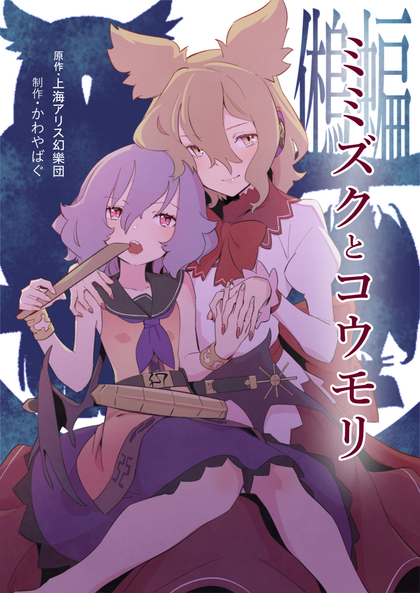 2girls absurdres bangs bare_shoulders bat bird black_collar blonde_hair bow breasts closed_mouth collar commentary_request cosplay costume_switch dress extra_ears eyebrows_visible_through_hair hair_between_eyes hand_up hands_together headphones highres hiragana jacket kanji katana kawayabug long_sleeves looking_at_viewer multiple_girls no_headwear open_mouth owl pink_eyes purple_hair purple_neckwear purple_skirt red_bow red_collar red_nails red_neckwear remilia_scarlet remilia_scarlet_(cosplay) short_hair skirt sleeveless small_breasts smile sword touhou toyosatomimi_no_miko toyosatomimi_no_miko_(cosplay) translation_request weapon white_dress white_sleeves wings wristband yellow_eyes yellow_jacket yuri
