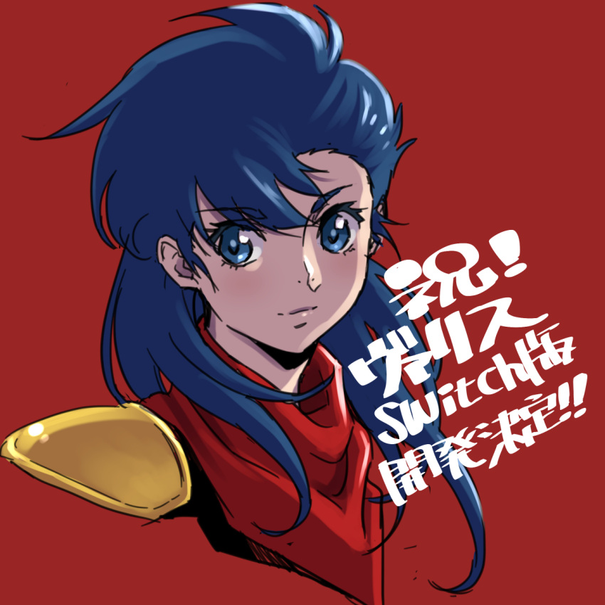 armor asou_yuuko bangs blue_eyes blue_hair gold_armor highres lips long_hair mugen_senshi_valis red_background red_scarf scarf shoulder_armor shoulder_pads simple_background smile translation_request valis yazwo