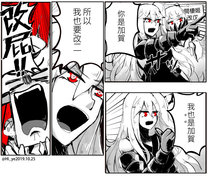 !? 3girls abyssal_ship aircraft_carrier_oni bare_shoulders blank_eyes brocken_jr. chinese_text commentary dress emphasis_lines eyebrows_visible_through_hair gauntlets grey_theme greyscale hi_ye highres jitome kaga_(kancolle) kantai_collection kinnikuman long_hair meme midway_princess monochrome multiple_girls muneate parody pointing pointing_at_self red_background red_eyes scene_reference shouting side_ponytail signature t-head_admiral the_ninja_(kinnikuman) traditional_chinese_text translated twitter_username
