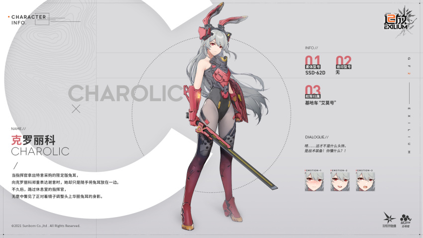 1girl animal_ears armor artist_request bare_shoulders boots bunny_ears character_name charolic_(girls'_frontline_2) chinese_text frown full_body gauntlets girls'_frontline girls'_frontline_2:_exilium grey_hair hair_between_eyes headgear highres leotard long_hair looking_at_viewer mechanical_ears official_art pantyhose red_eyes shield solo strapless strapless_leotard sword thigh_boots thighhighs translation_request weapon