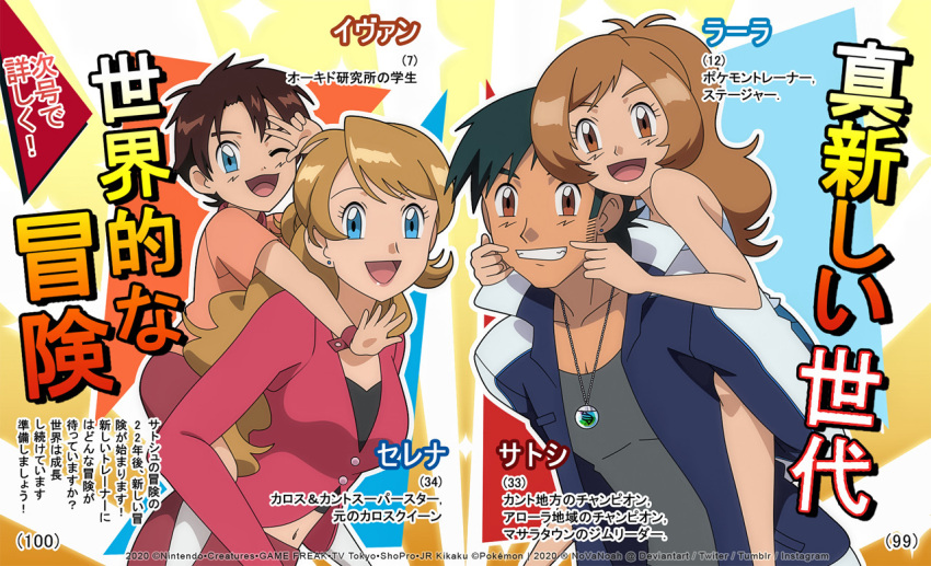 2boys 2girls :d ;d antenna_hair ash_ketchum bangs bare_arms blue_eyes brown_eyes brown_hair character_name commentary earrings english_commentary eyelashes grey_shirt grin if_they_mated jacket jewelry light_brown_hair long_hair long_sleeves looking_at_viewer multiple_boys multiple_girls navel necklace noelia_ponce number older one_eye_closed open_mouth orange_shirt outline pink_jacket pokemon pokemon_(anime) pokemon_xy_(anime) serena_(pokemon) shiny shiny_hair shirt short_sleeves smile tongue translation_request v-neck