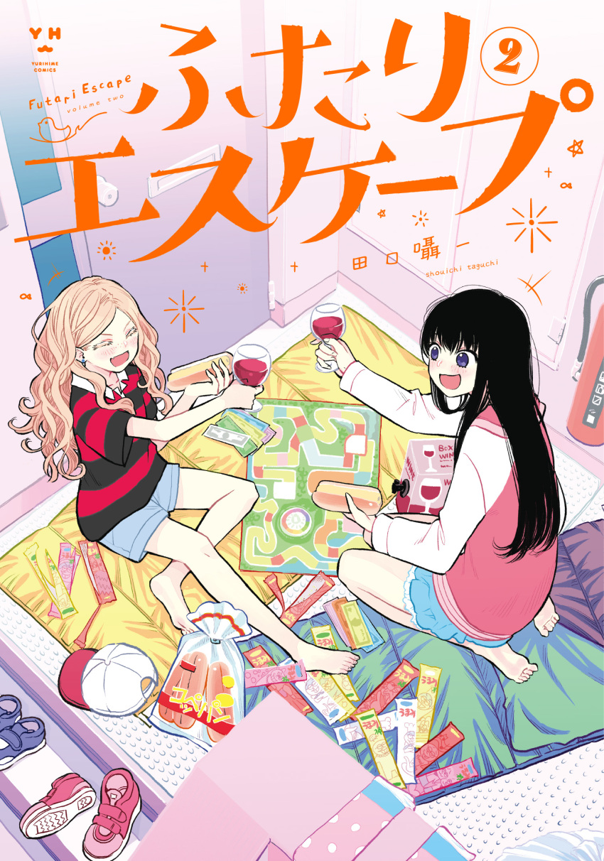 2girls artist_name bare_arms bare_legs barefoot black_hair black_shirt blonde_hair blue_skirt blush board_game candy closed_mouth commentary_request cover cover_page cup curly_hair denim denim_shorts door drinking_glass english_text feet fire_extinguisher food from_above futari_escape hat hat_removed headwear_removed highres holding holding_food hot_dog_bun indoors kouhai_(futari_escape) laughing long_hair long_sleeves multiple_girls official_art open_mouth pink_sweater purple_eyes red_shirt seiza senpai_(futari_escape) shirt shoes_removed short_sleeves shorts sitting sitting_on_floor skirt sleeping_bag striped striped_shirt sun_symbol sweater taguchi_shouichi toast_(gesture) translated v-shaped_eyebrows wine_glass