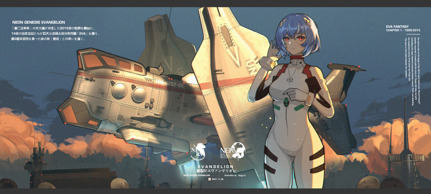 1girl artist_name ayanami_rei blue_hair blue_sky bodysuit breasts chinese_commentary chinese_text closed_mouth cloud commentary_request copyright_name cowboy_shot dated english_commentary eyebrows_visible_through_hair hand_in_hair hands_up highres interface_headset light_particles medium_breasts neon_genesis_evangelion nerv plugsuit red_eyes satellite_dish short_hair skin_tight sky solo space_craft translation_request transmission_tower white_bodysuit xiaolintongxue