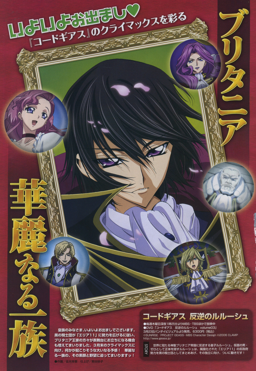 charles_di_britannia clovis_la_britannia code_geass cornelia_li_britannia euphemia_li_britannia lelouch_lamperouge male sakou_yukie schneizel_el_britannia