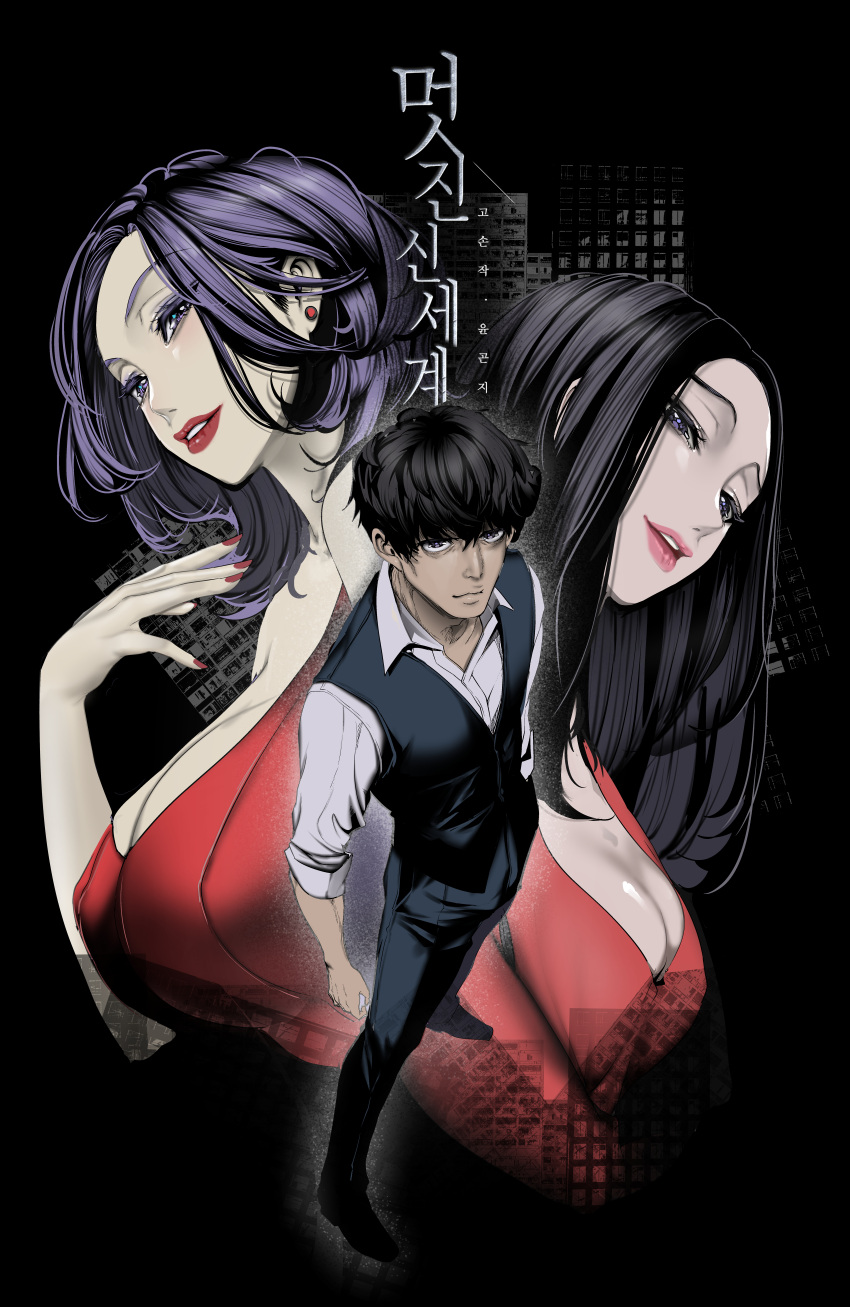 1boy 2girls absurdres bangs black_background black_hair black_pants black_vest brave_new_world breasts cleavage collared_shirt commentary_request dress dress_shirt earrings from_above highres huge_filesize jewelry large_breasts long_hair long_sleeves mature_female medium_hair multiple_girls pants pink_lips purple_eyes purple_hair red_dress red_lips shirt short_hair sleeves_rolled_up standing translation_request vest white_shirt yoongonji