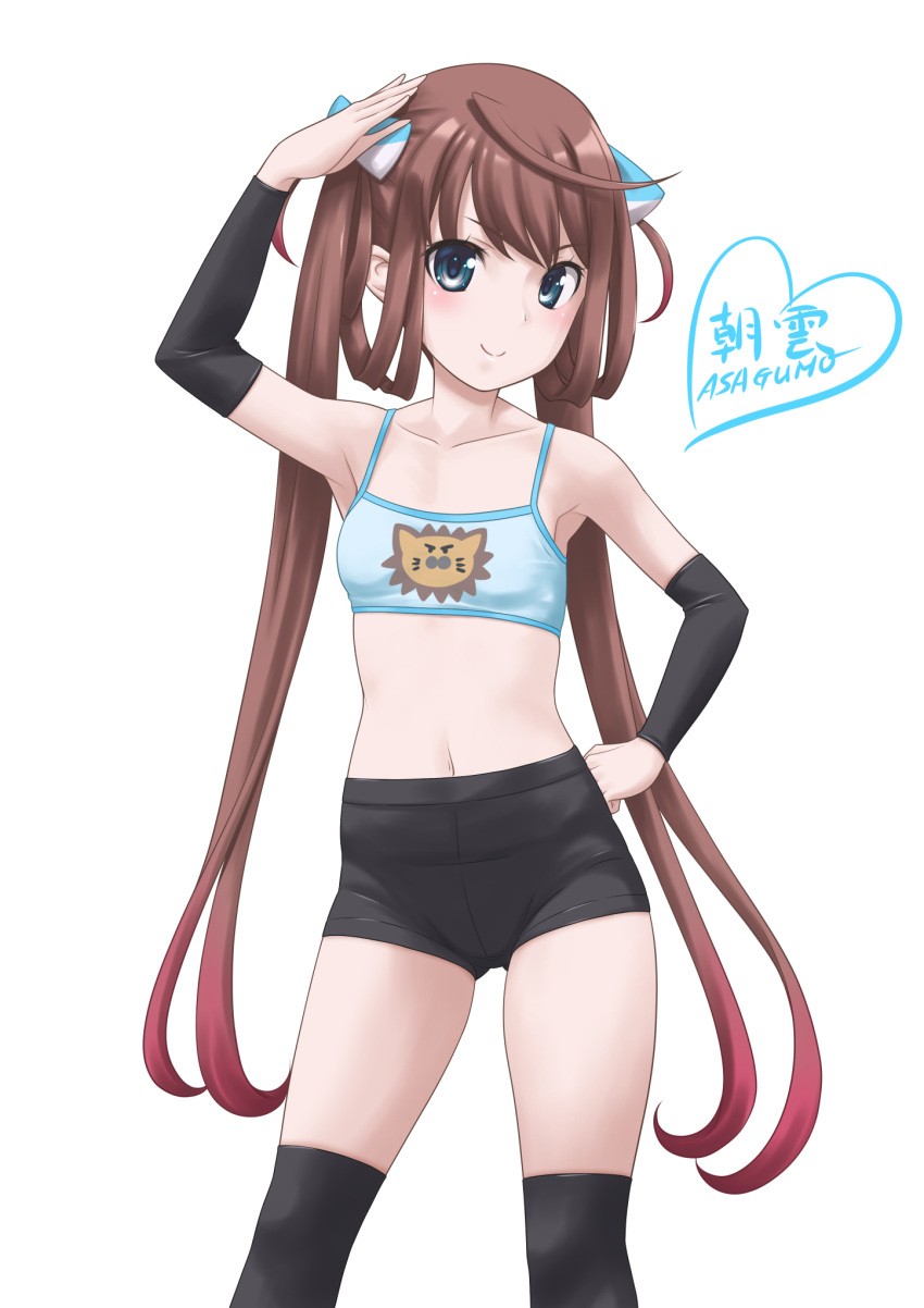1girl arm_warmers asagumo_(kancolle) bike_shorts black_legwear black_shorts blue_bra bow bra breasts brown_hair character_name contrapposto grey_eyes hair_bow hair_ribbon hand_on_hip highres kantai_collection long_hair looking_at_viewer navel ribbon shirt shorts simple_background skirt small_breasts solo standing t2r thighhighs twintails underwear white_background