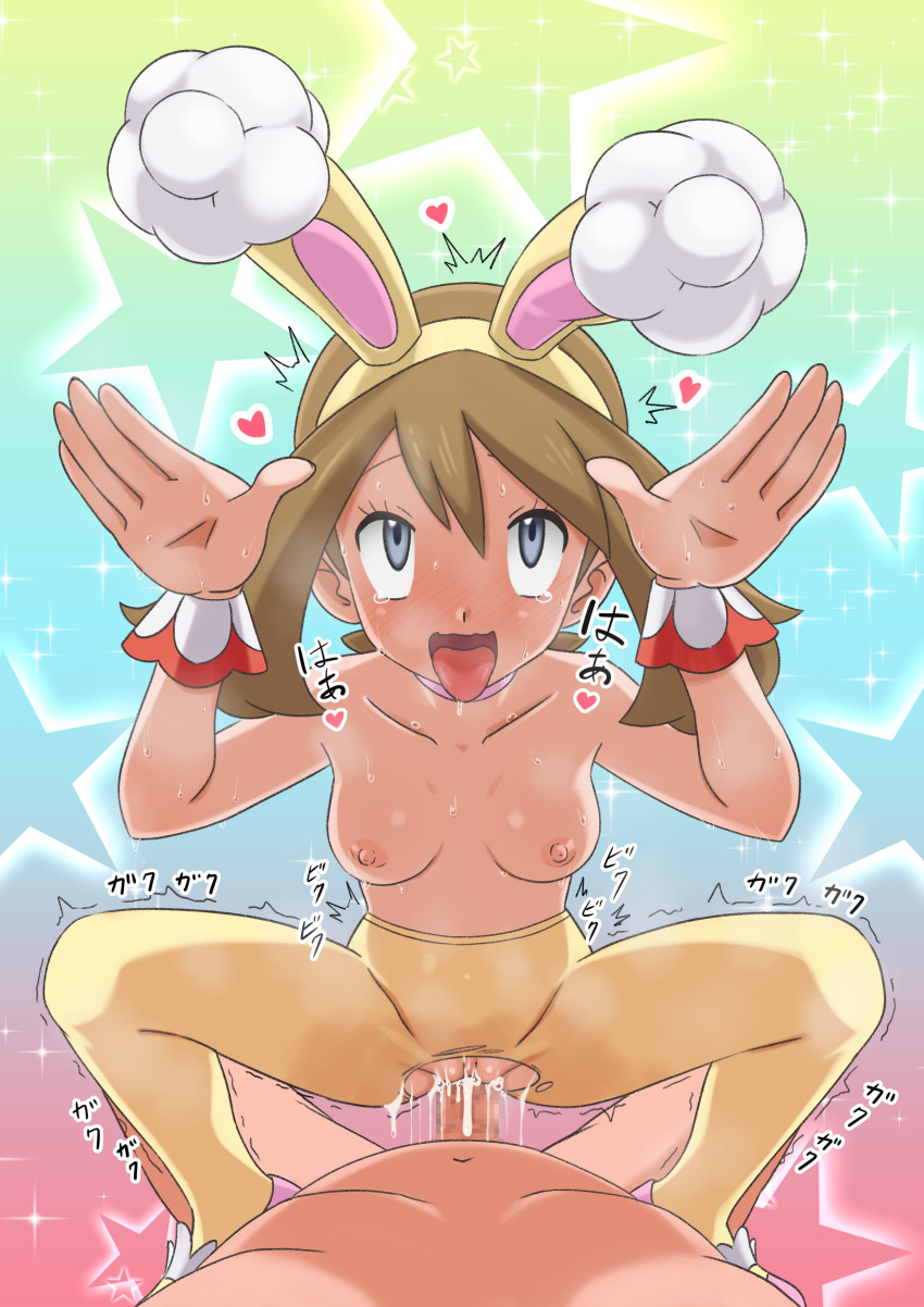 1boy 1girl absurdres ahegao animal_ears bangs breasts brown_hair bunny_pose choker clothed_female_nude_male collarbone commentary_request eyelashes fake_animal_ears grey_eyes hairband hands_up heart hetero highres may_(pokemon) miraa_(chikurin) nipples nude official_alternate_costume open_mouth overflow pantyhose penis pink_choker pink_footwear pokemon pokemon_(game) pokemon_masters_ex pussy rolling_eyes saliva sex shoes sparkle spread_legs squatting_cowgirl_position star_(symbol) sweat tearing_up tongue tongue_out topless torn_clothes torn_legwear trembling vaginal wrist_cuffs yellow_hairband yellow_legwear