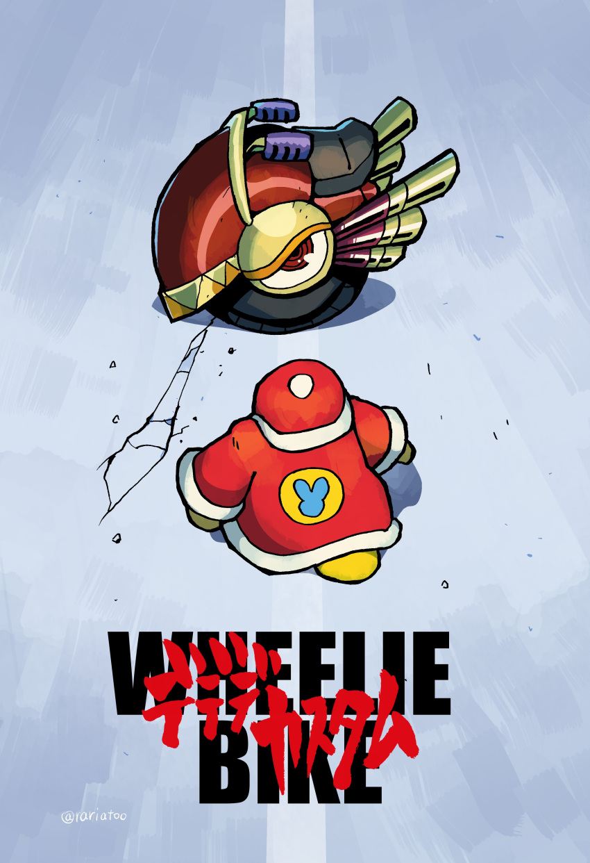 absurdres akira character_name cracked_floor from_behind highres king_dedede kirby_(series) kirby_air_ride mixed-language_commentary motorized_unicycle no_humans parody rariatto_(ganguri) road robe simple_background twitter_username watermark wheelie_(kirby)