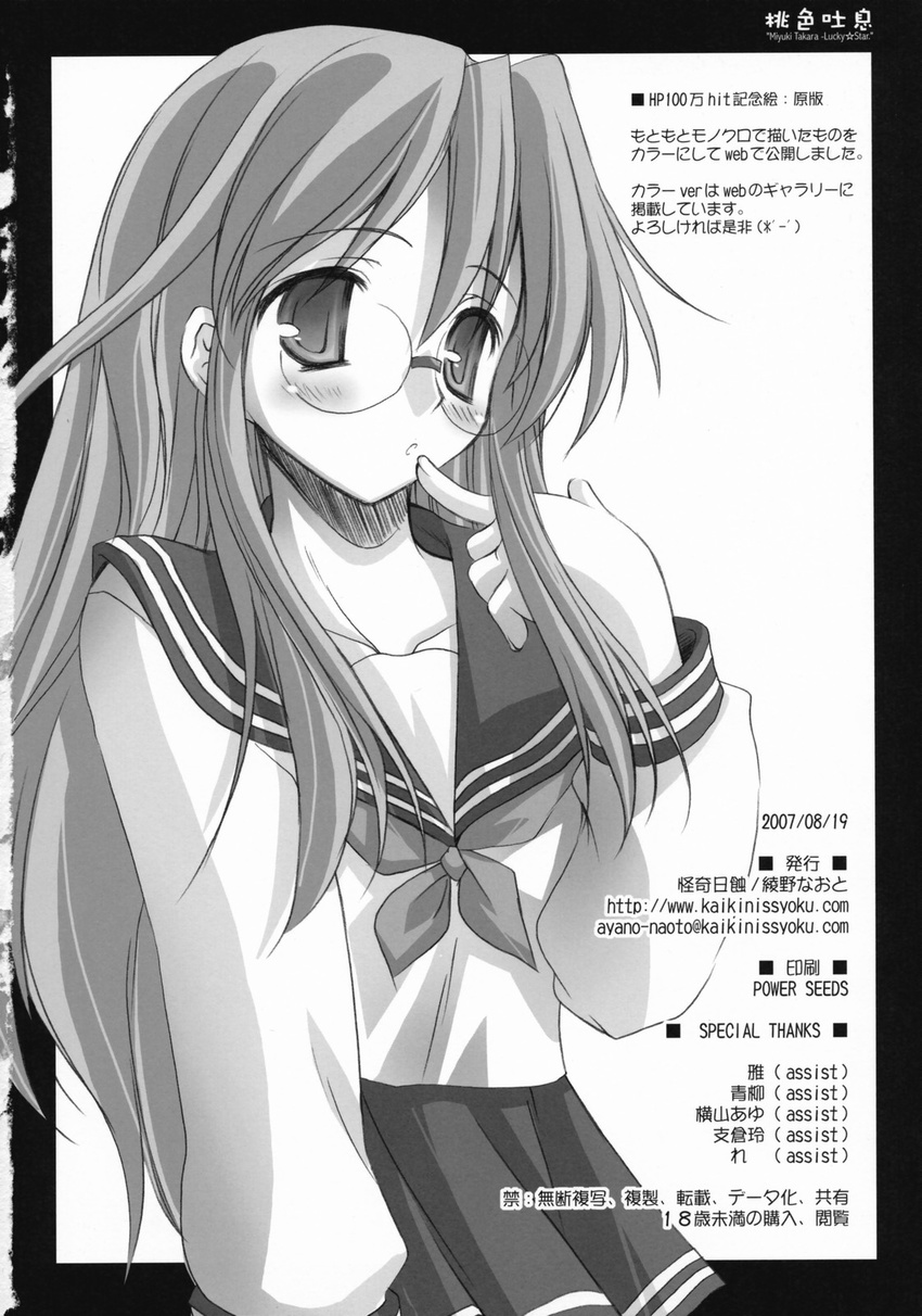 comic lucky_star miyuki_takara tagme