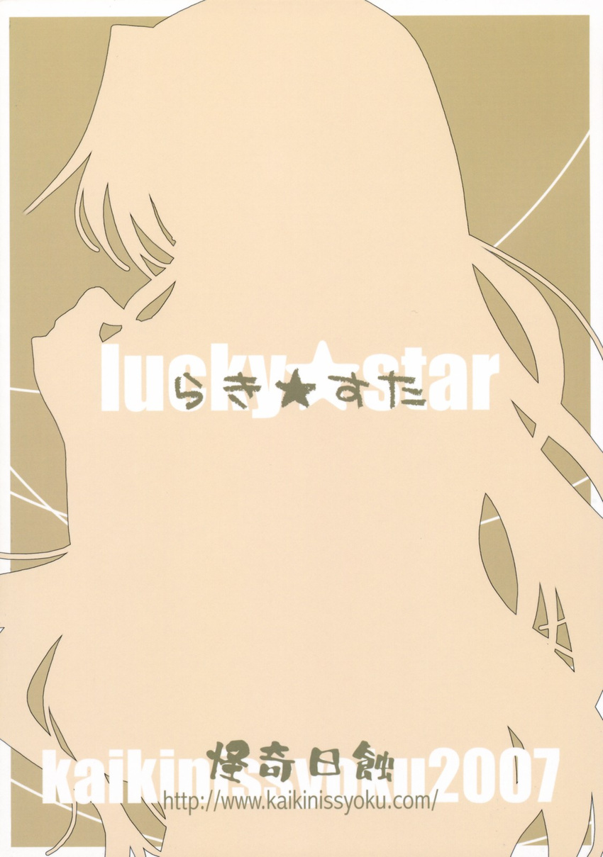 comic lucky_star miyuki_takara tagme