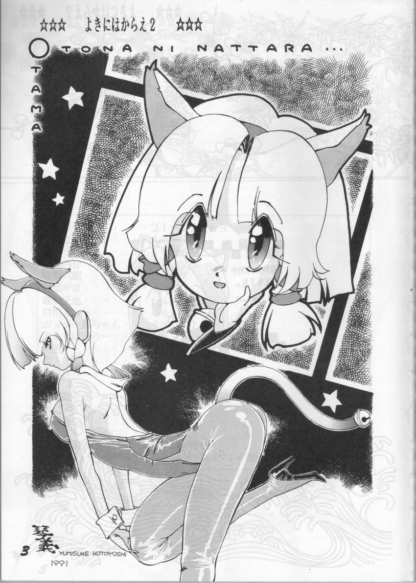 comic samurai_pizza_cats tagme yokinihakarae2