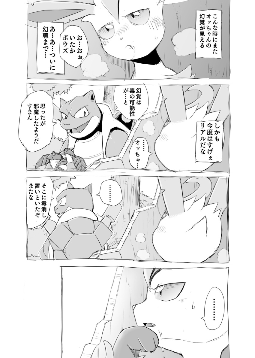 ambiguous_gender anthro blastoise blush bodily_fluids breath comic drooling eeveelution feral hi_res inner_monologue japanese_text leafeon mammal monochrome nintendo open_mouth plant pok&eacute;mon pok&eacute;mon_(species) saliva shell simple_background text text_box translated translation_check translation_request tree video_games yamatokuroko965