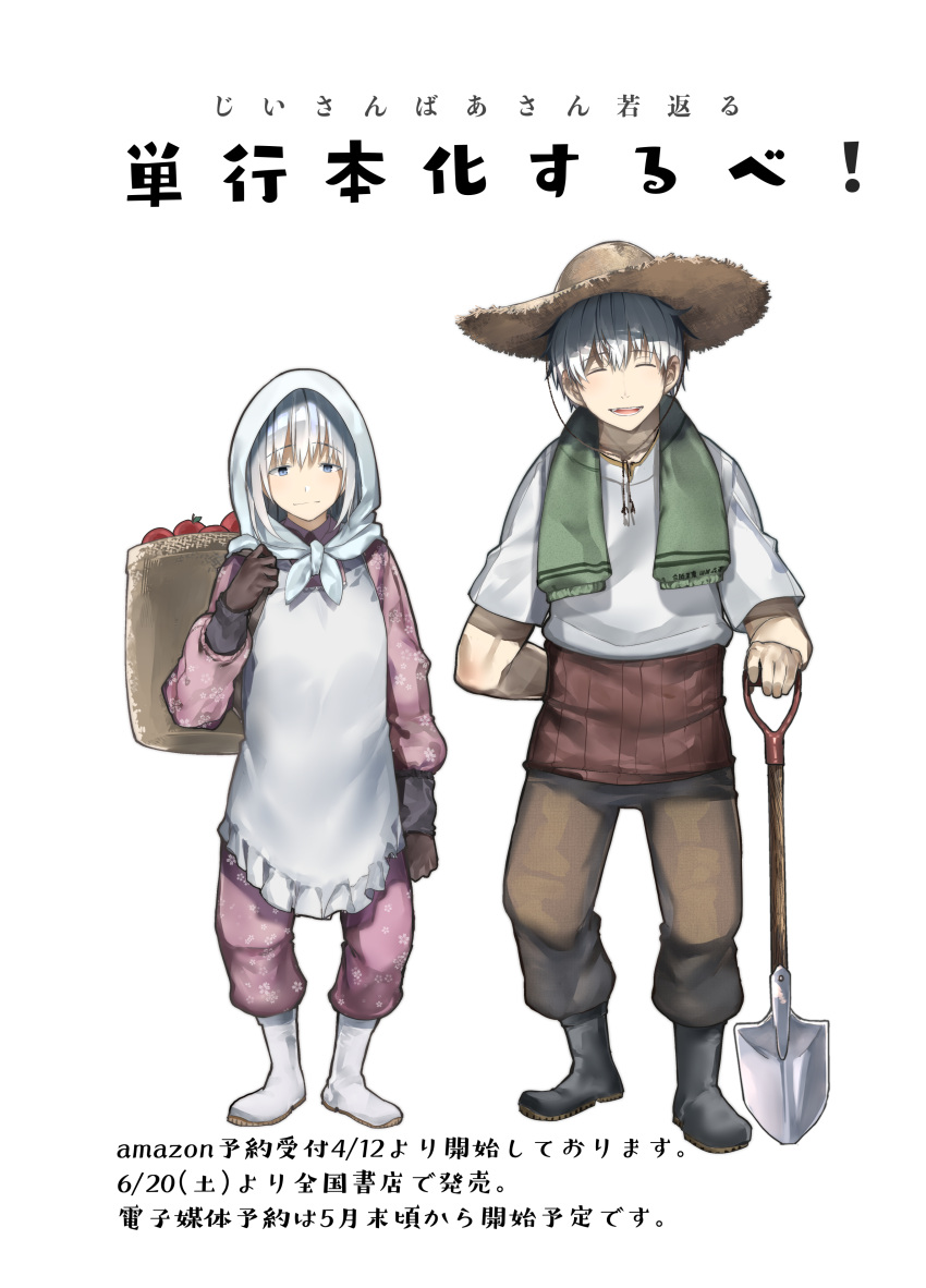 1boy 1girl absurdres apple apron araido_kagiri arm_behind_back basket blue_eyes boots closed_eyes closed_mouth commentary_request copyright_request eyebrows_visible_through_hair food frilled_apron frills fruit gloves grey_hair hat highres holding holding_basket holding_shovel hood hood_up long_pants looking_at_viewer open_mouth pants sash shirt short_hair shovel smile straw_hat towel towel_around_neck translation_request white_shirt