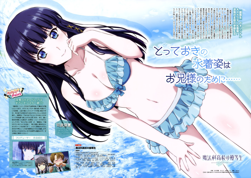 1girl absurdres bikini bikini_skirt blue_background blue_bikini blue_hair copyright_name cowboy_shot dengeki_g's dutch_angle frilled_bikini frilled_skirt frills furukawa_hideki highres long_hair looking_at_viewer magazine_scan mahouka_koukou_no_rettousei official_art scan shiba_miyuki skirt smile solo swimsuit text_focus