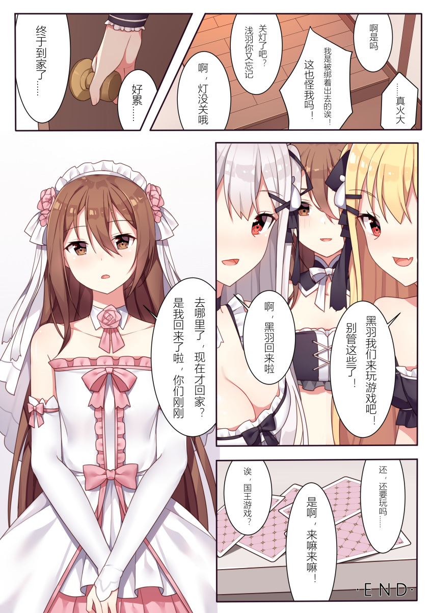 4girls :d absurdres bangs black_bow black_ribbon blonde_hair blush bow breasts brown_eyes brown_hair card center_frills chinese_commentary chinese_text cleavage collarbone comic commentary_request detached_sleeves dress eyebrows_visible_through_hair fingernails flower frills hair_between_eyes hair_bow hair_flower hair_ornament hair_ribbon hairclip highres large_breasts long_hair long_sleeves multiple_girls niliu_chahui open_mouth original pink_bow pink_flower pink_rose playing_card red_eyes ribbon rose siblings silver_hair sisters sleeves_past_wrists smile strapless strapless_dress tokisaki_asaba tokisaki_mio translation_request very_long_hair white_dress white_sleeves wooden_floor wrist_cuffs