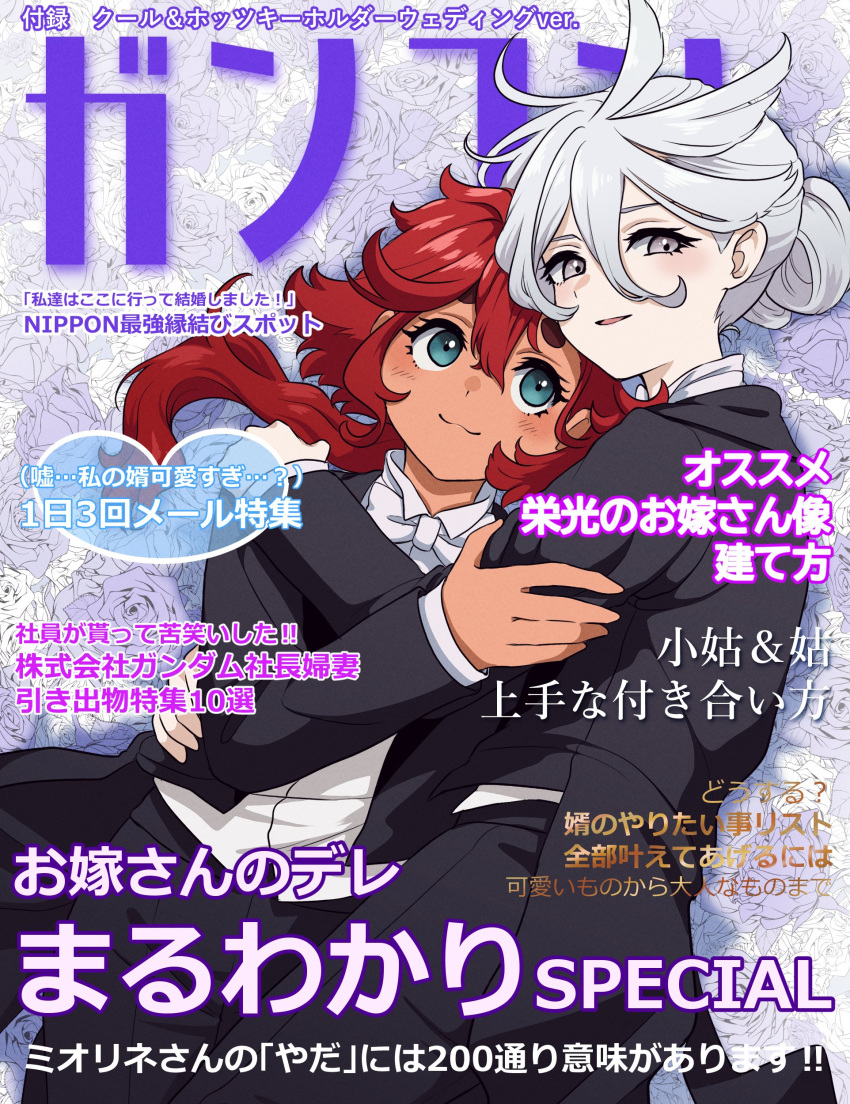 2girls :3 absurdres alternate_costume arm_around_waist arm_grab black_jacket black_pants blue_eyes bow bowtie closed_mouth coattails collared_shirt commentary_request couple cover cowboy_shot dark-skinned_female dark_skin fake_cover fake_magazine_cover floral_background formal grey_eyes gundam gundam_suisei_no_majo hair_between_eyes hair_bun hand_on_another's_shoulder highres hug jacket long_hair long_sleeves looking_at_viewer magazine_cover miorine_rembran multiple_girls mutual_hug nieto_tokage open_mouth pant_suit pants paper_texture red_hair rose_background shirt single_hair_bun smile suit suletta_mercury thick_eyebrows traditional_bowtie translation_request tuxedo white_bow white_bowtie white_hair white_shirt wing_collar yuri