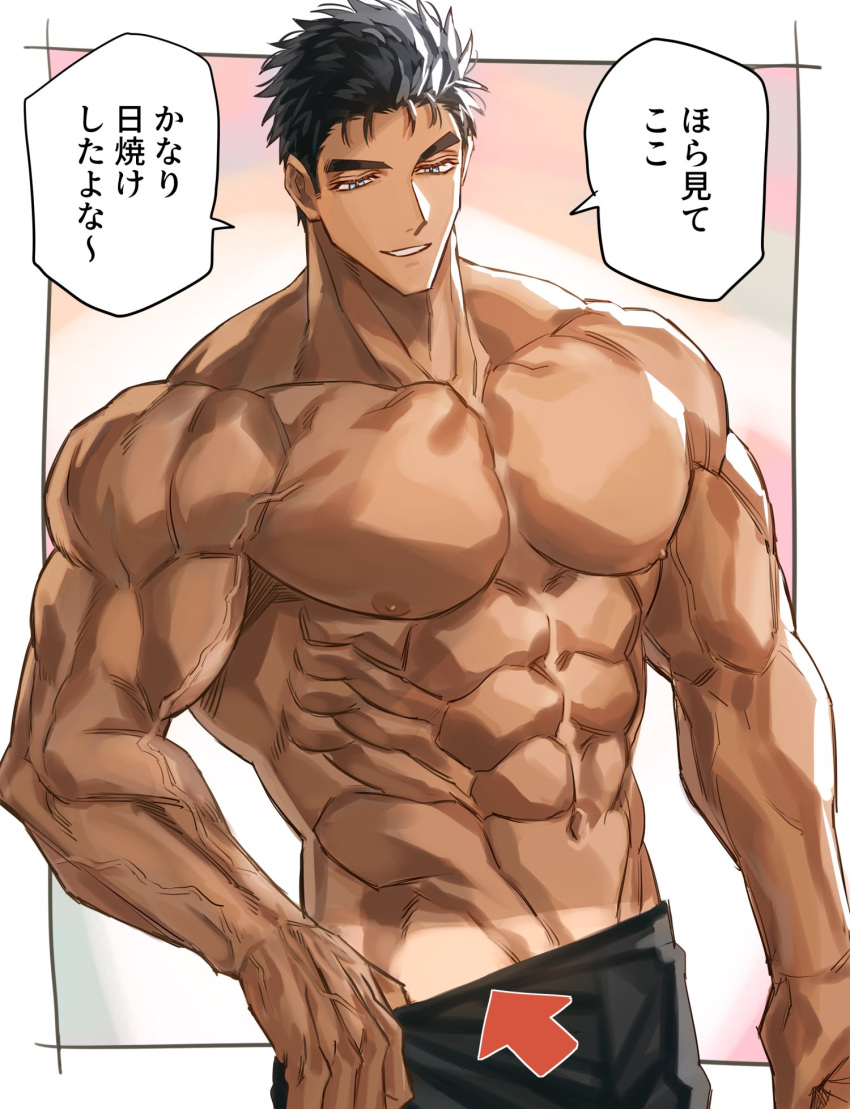 1boy abs arrow_(symbol) bara black_hair blue_eyes clothes_pull cowboy_shot domo_(domo_kizusuki) highres kokado_shido_(domo) large_pectorals looking_down male_focus muscular muscular_male navel nipples original pants pants_pull pectorals pulled_by_self short_hair shredded_muscles sideburns smile solo speech_bubble tan tanlines thick_eyebrows topless_male translated veins