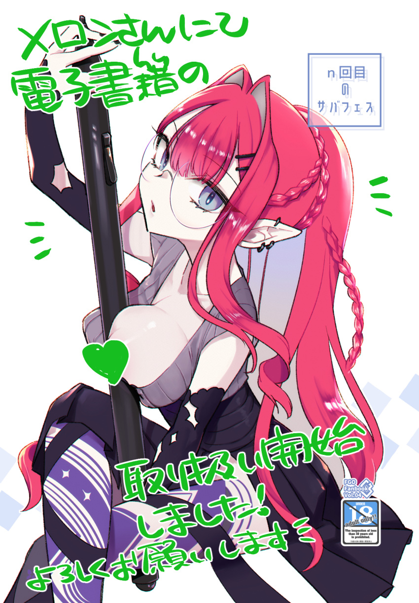 1girl baobhan_sith_(fate) baobhan_sith_(swimsuit_pretender)_(fate) baobhan_sith_(swimsuit_pretender)_(second_ascension)_(fate) black_skirt braid breasts censored cover cover_page crown_braid detached_sleeves doujin_cover earrings fate/grand_order fate_(series) glasses grey_eyes grey_shirt hair_ornament hairclip heart heart_censor highres jewelry large_breasts long_hair looking_at_viewer niwacho one_breast_out open_mouth pink_hair pointy_ears ponytail purple_thighhighs round_eyewear shirt sidelocks skirt solo thighhighs
