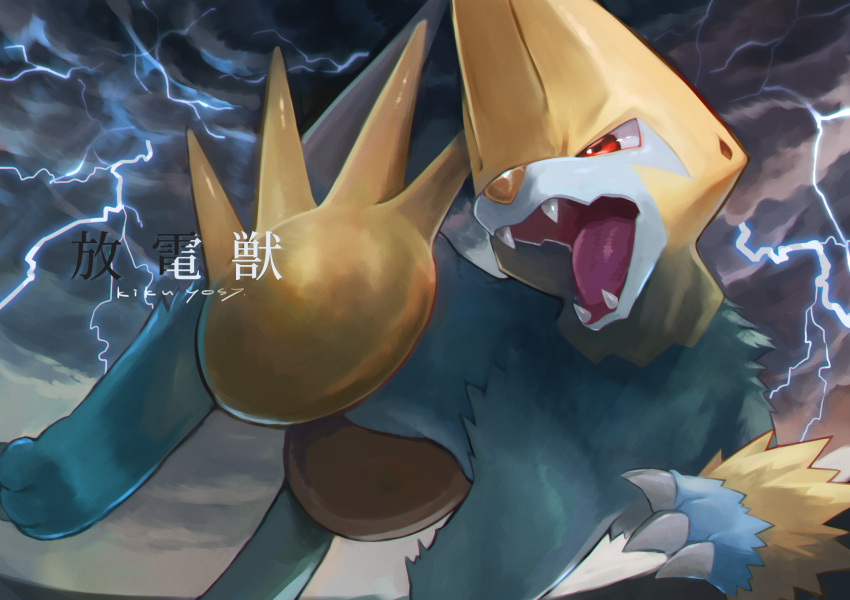 claws cloud cloudy_sky commentary_request fangs gen_3_pokemon highres kikuyoshi_(tracco) lightning looking_to_the_side manectric no_humans open_mouth outdoors paws pokemon pokemon_(creature) red_eyes sky solo toes tongue