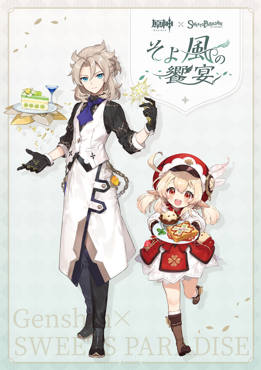 1boy 1girl ahoge albedo_(genshin_impact) bangs black_footwear black_gloves blonde_hair blue_eyes blue_neckwear boots brown_footwear brown_gloves cake chain closed_mouth clover cup dodoco_(genshin_impact) dress fishy_toast_(genshin_impact) food four-leaf_clover genshin_impact gloves hair_between_eyes hat highres klee_(genshin_impact) logo long_hair low_twintails official_art open_mouth plate pointy_ears red_dress red_eyes red_headwear second-party_source sidelocks standing standing_on_one_leg suzuki_iori sweets_paradise twintails vest vision_(genshin_impact) white_vest