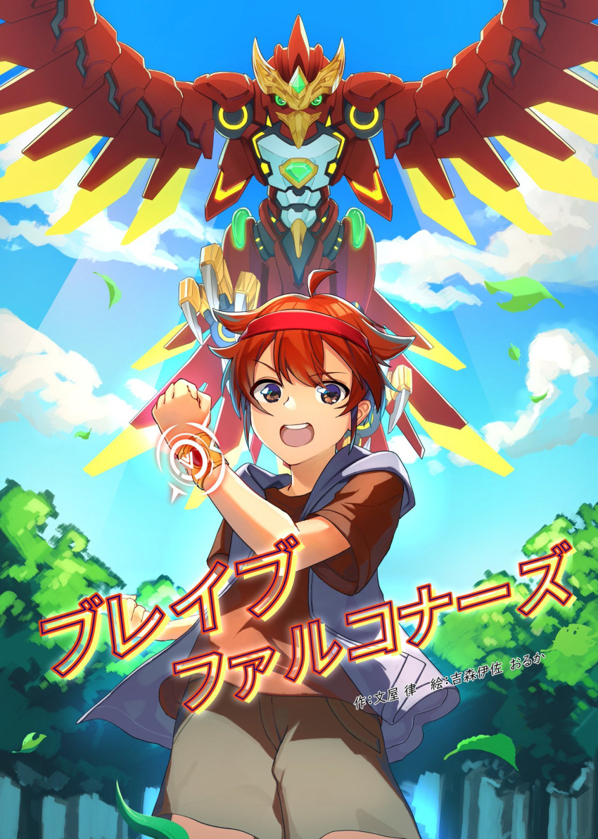 1boy bangs beige_pants blue_hoodie brave_falconers_~oozora_no_yuusha-tachi~ clenched_hand cloud copyright_name cover cover_page green_eyes headband highres hood hoodie looking_at_viewer mecha novel_cover official_art open_mouth raptor_(brave_falconers) red_headband red_shirt science_fiction shirt sky sleeveless sleeveless_hoodie t-shirt takagari_tsubasa tree v-fin wings yoshimori_isa