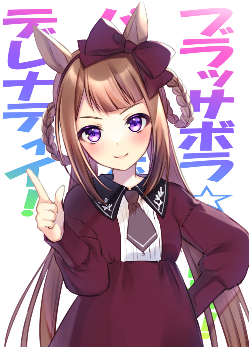 1girl animal_ears blush brown_hair casual commentary hair_ribbon hair_rings headband highres horse_ears horse_girl long_hair official_alternate_costume purple_eyes ribbon simple_background smile solo sweep_tosho_(umamusume) translated tsurugi_hikaru umamusume white_background